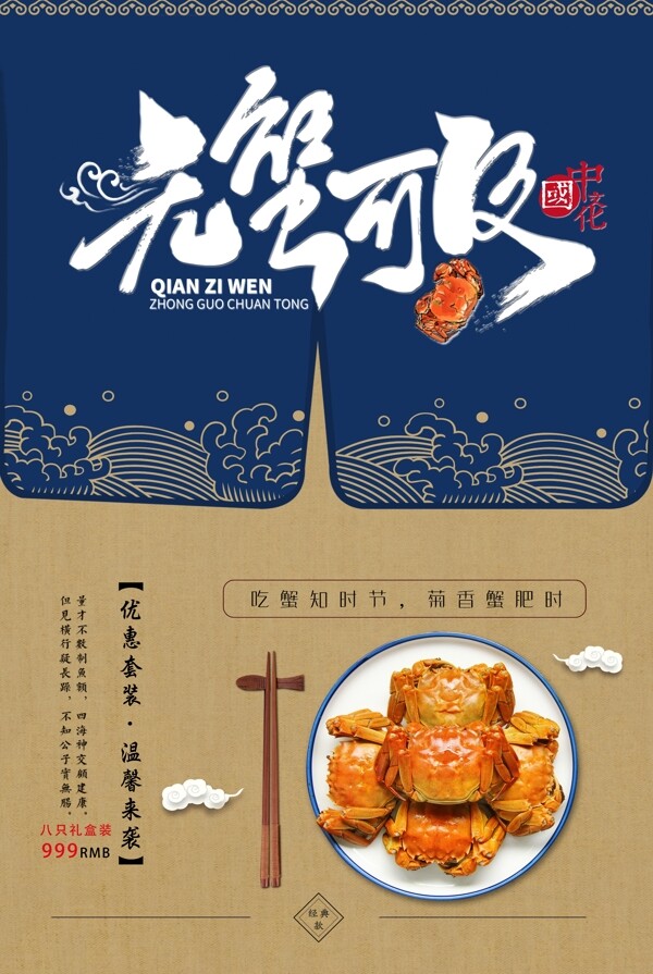 大閘蟹中秋吃蟹活動(dòng)海報(bào)展板