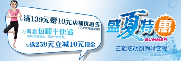 淘寶夏季促銷海報(bào)