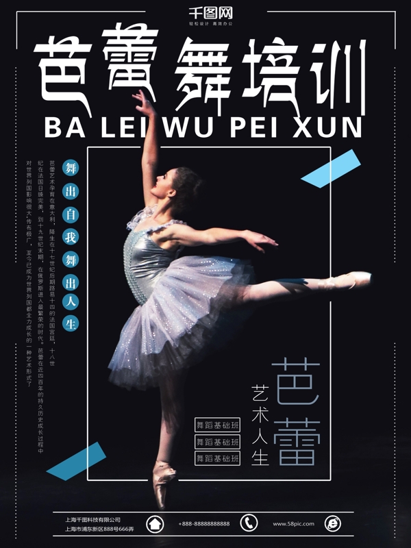 唯美创意芭蕾舞蹈艺术培训招生海报