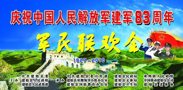 八一建軍節(jié)軍民聯(lián)歡會(huì)圖片