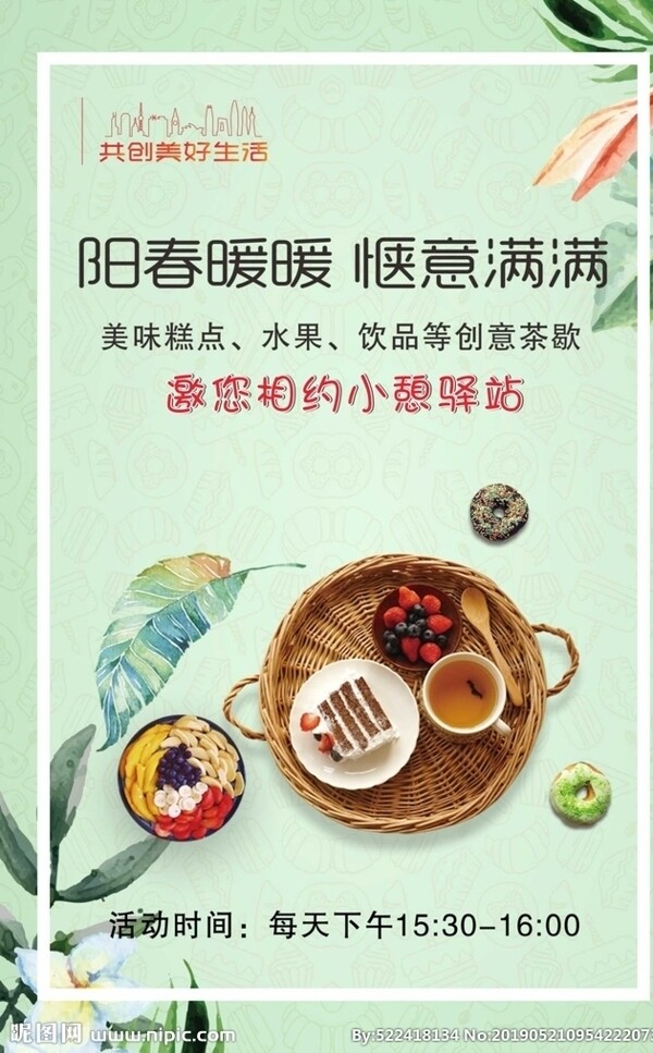 下午茶