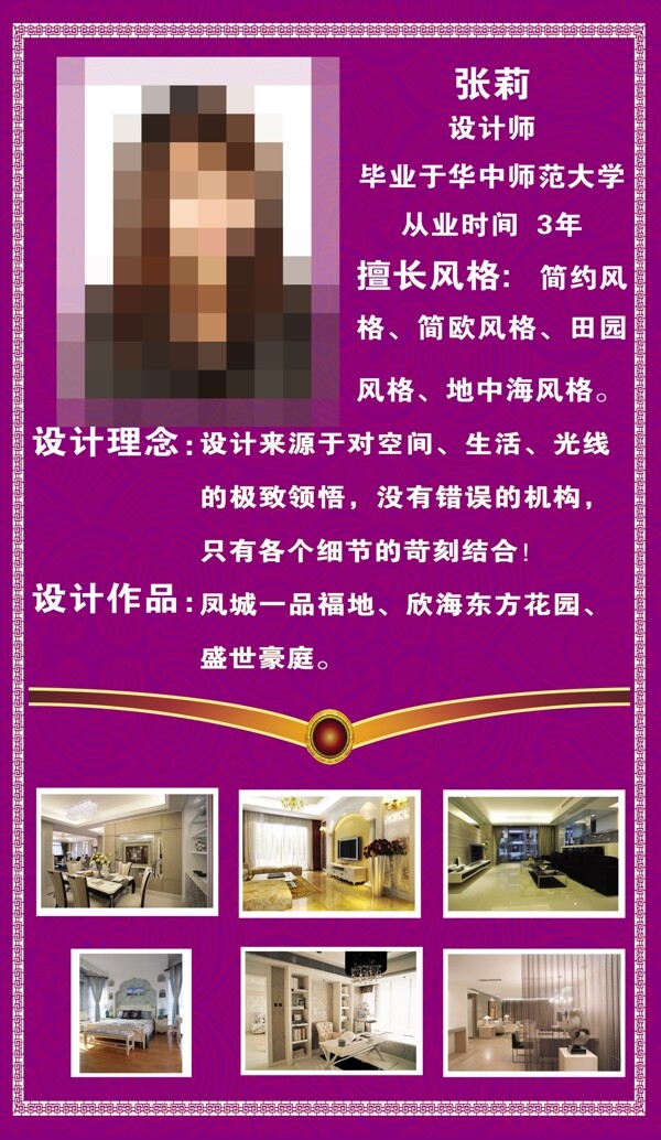 設(shè)計(jì)師簡(jiǎn)介展板圖片
