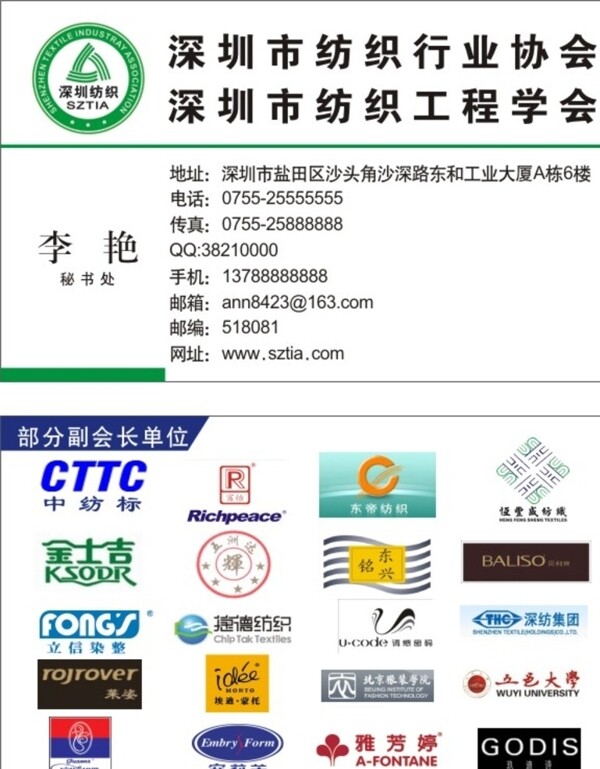 深圳市纺织行业协会名片图片