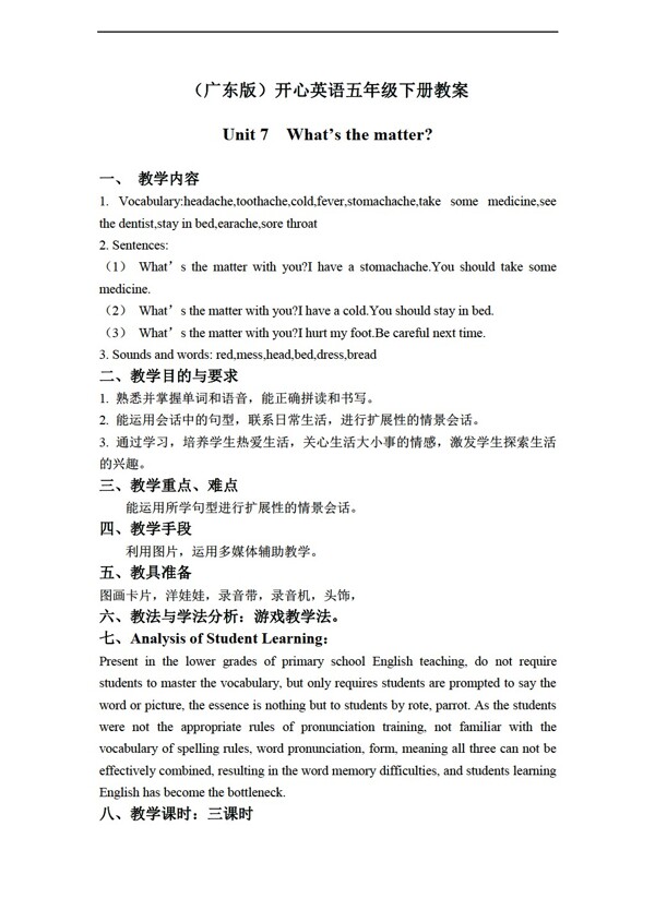 五年級(jí)下英語(yǔ)開心下冊(cè)教案unit7