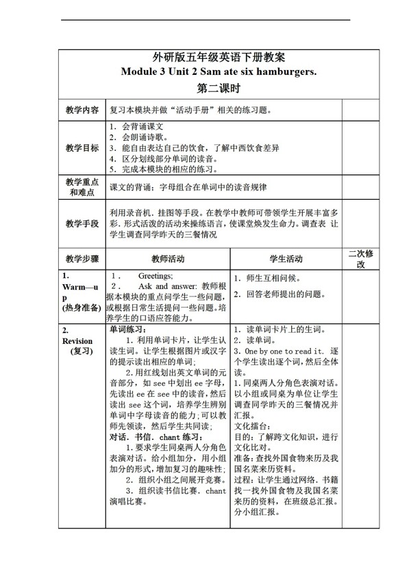 五年級(jí)下英語(yǔ)下冊(cè)教案module3unit2