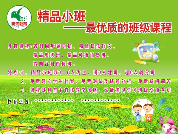 快樂教育