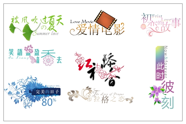 最新婚紗字體