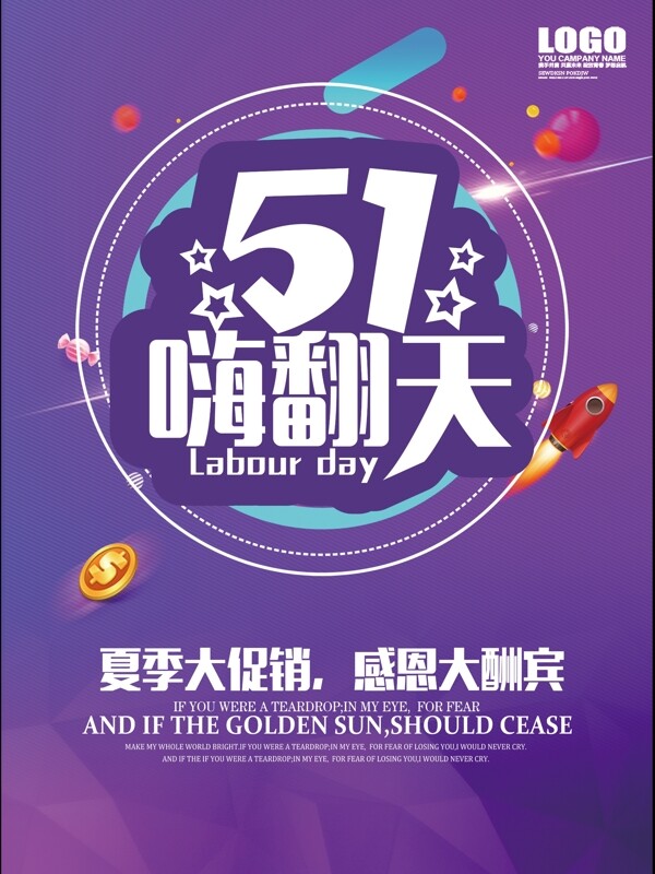 五一勞動(dòng)節(jié)海報(bào)展板宣傳促銷(xiāo)