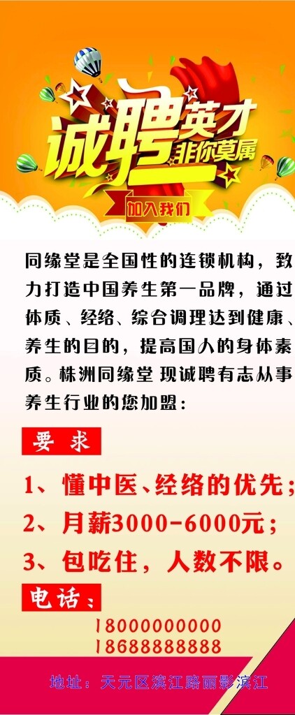 招聘轉(zhuǎn)架