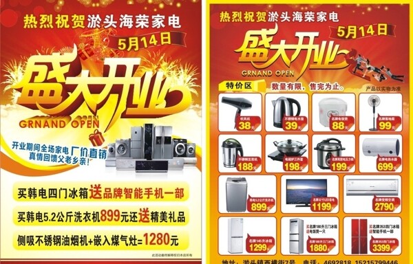 家電開業(yè)宣傳單圖片