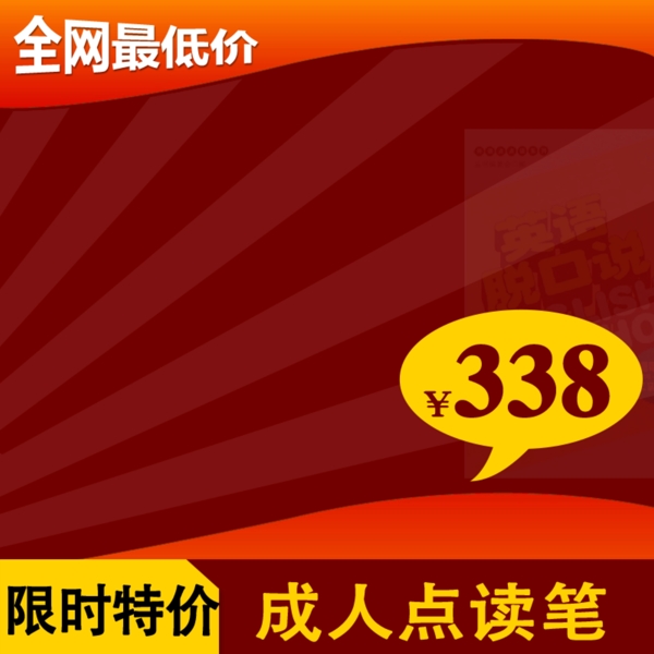 紅色紋理背景淘寶直通車