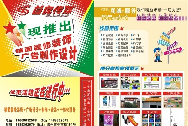廣告公司宣傳單圖片