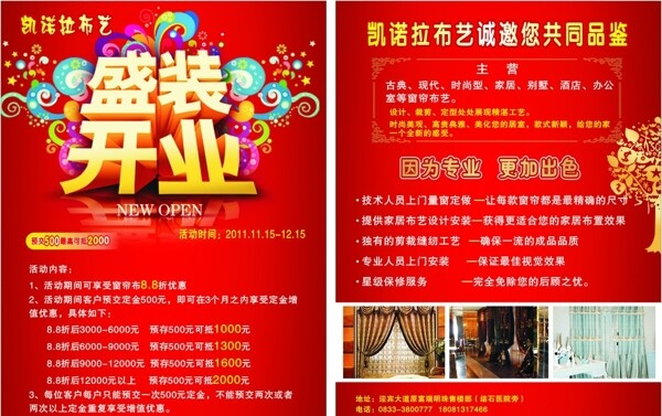 凱諾拉布藝盛裝開業(yè)圖片