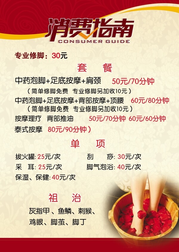 足浴消費指南圖片