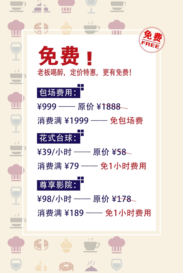 菜單海報(bào)款