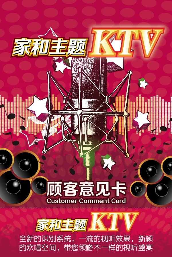 ktv意見卡圖片