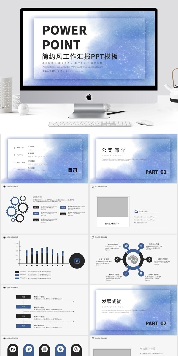 簡約風工作匯報PPT模板