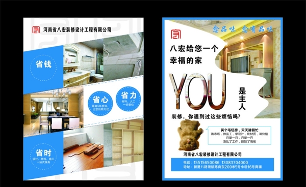 裝修公司宣傳單頁