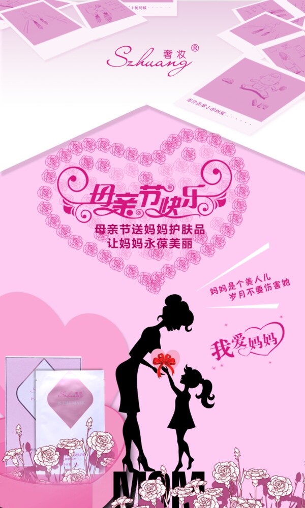母親節(jié)