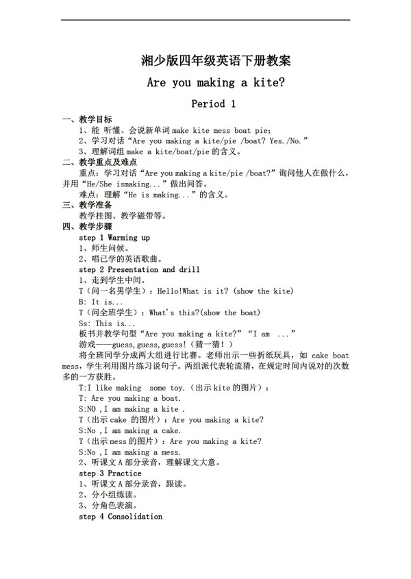 四年級下英語下冊教案unit3