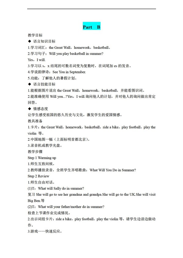 四年級(jí)下英語(yǔ)Unit8SummerVacationPB教案