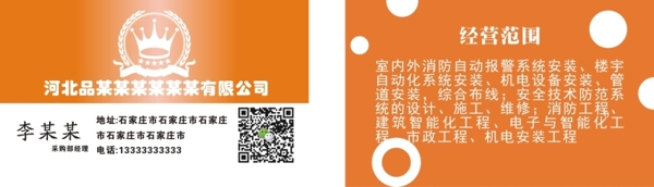 簡約大方橙色大氣簡潔名片