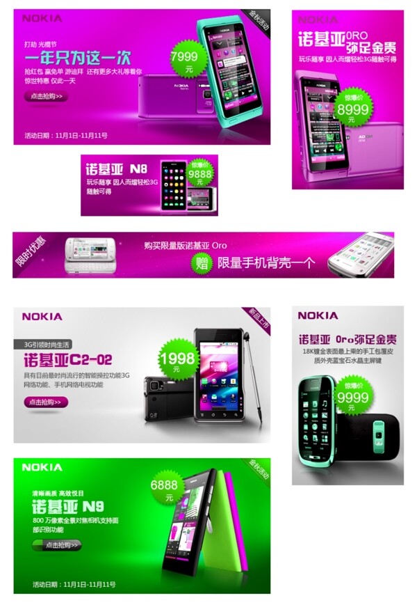 淘寶諾基亞促銷海報