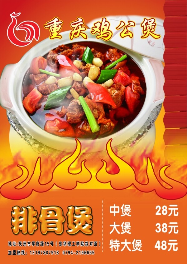 排骨煲
