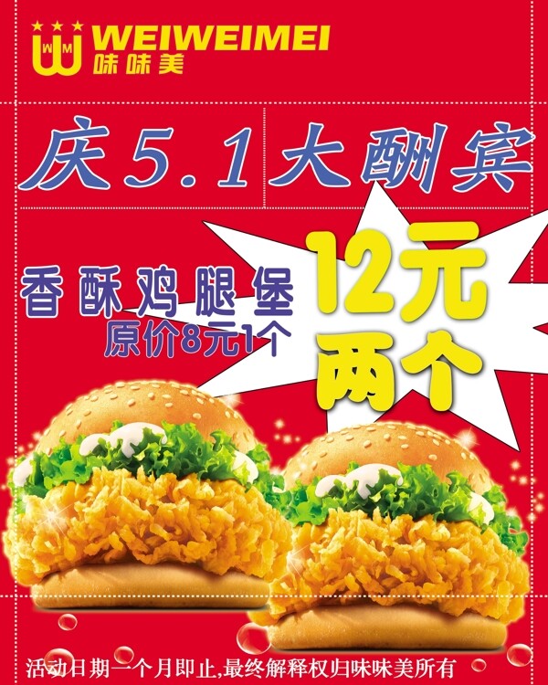 慶五一
