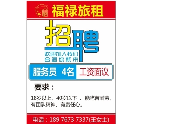 招聘圖片