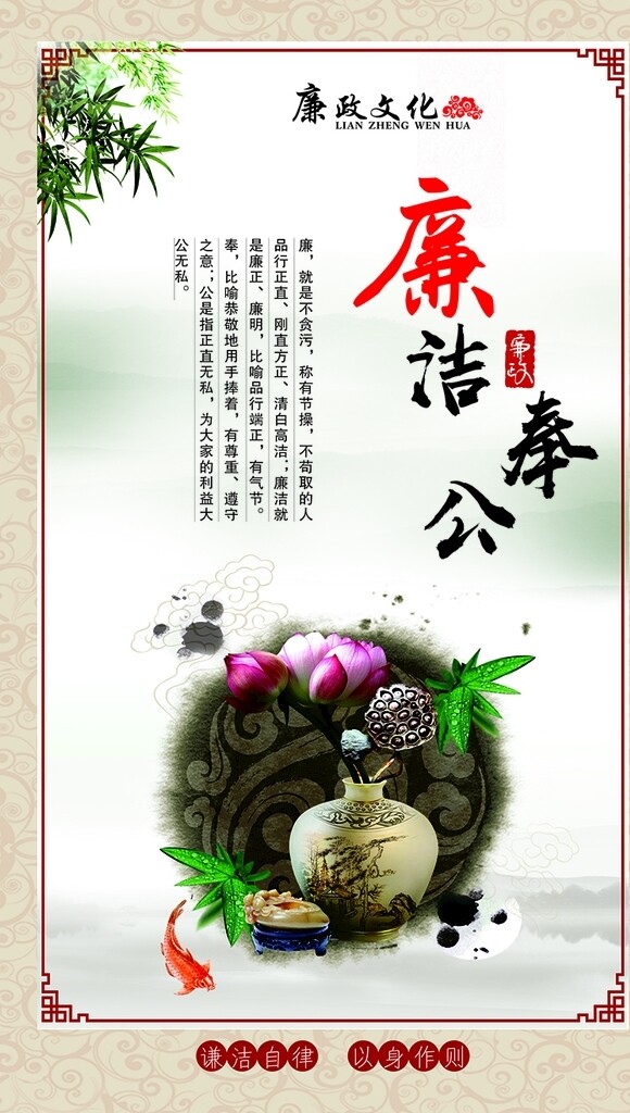 廉政文化