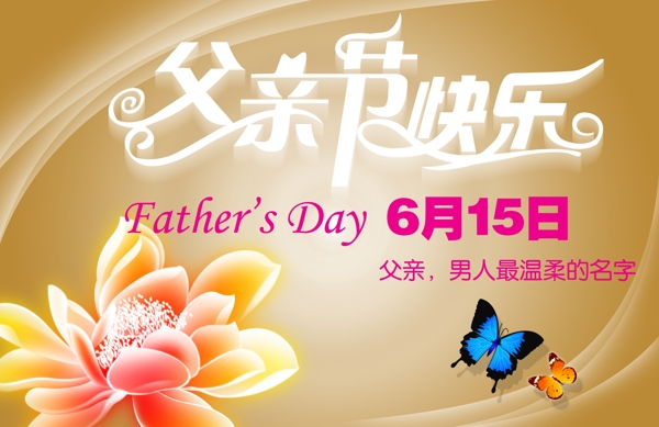 父親節(jié)圖片