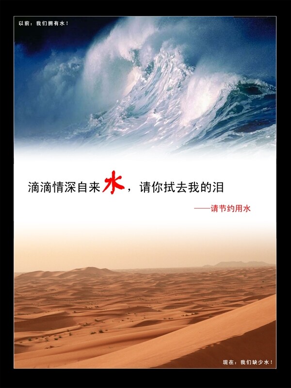 節(jié)約用水圖片