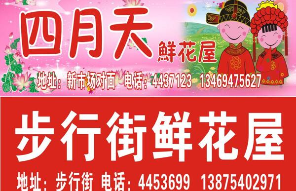 鮮花店車貼