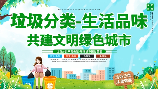 垃圾分類