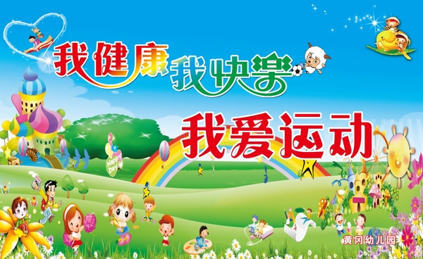 幼兒園背景展板圖片