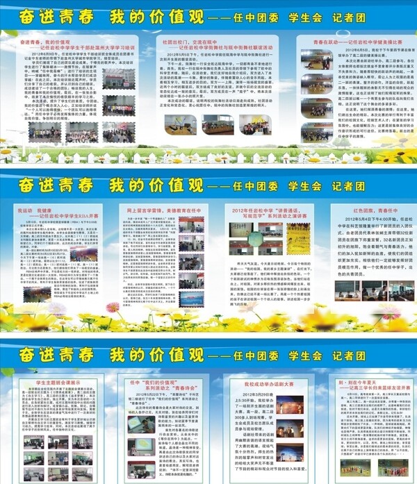學校宣傳欄圖片