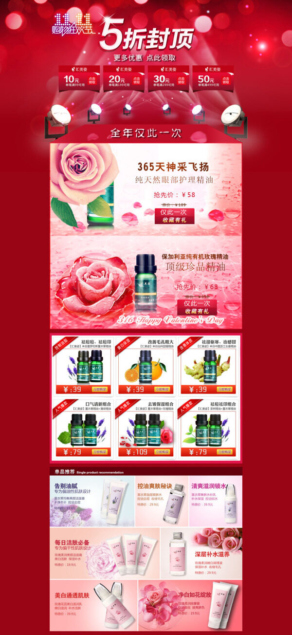 品牌女士潤膚精油展銷海報(bào)