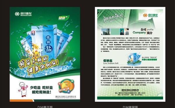 綠色宣傳單圖片