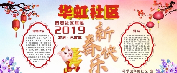 社區(qū)新年展板