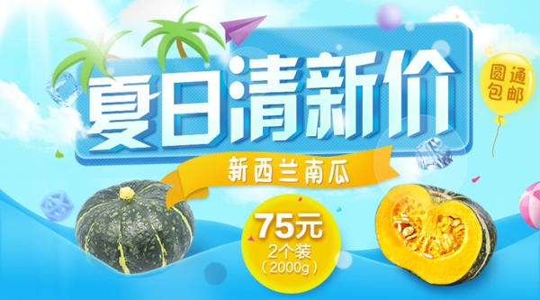 夏日清新價(jià)南瓜