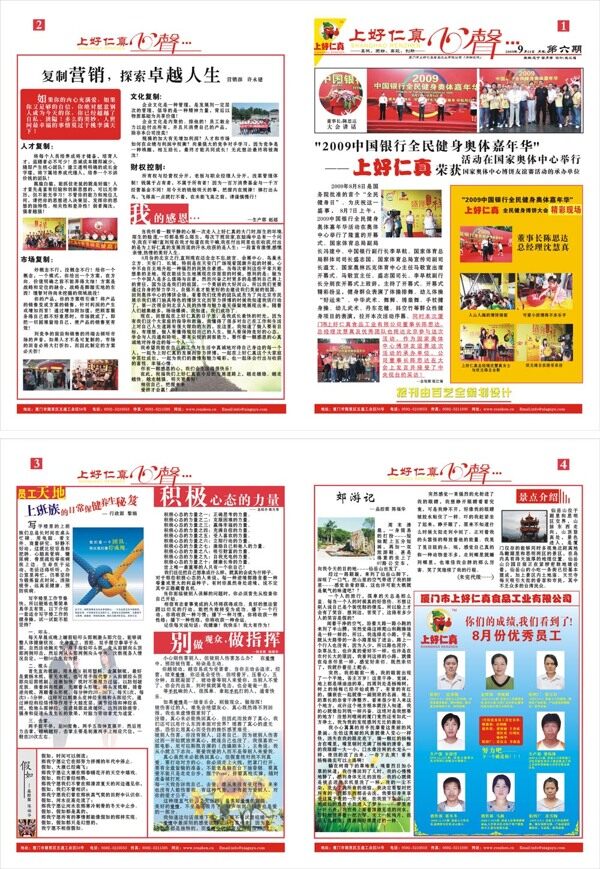 企業(yè)月刊設(shè)計