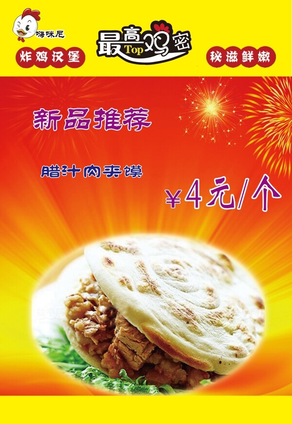 燈箱肉夾饃