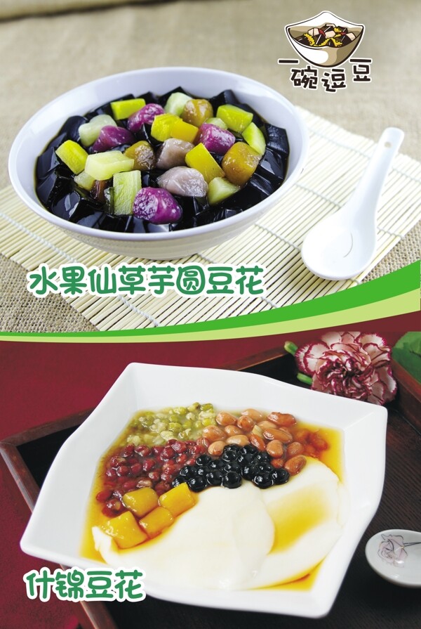 甜品海報