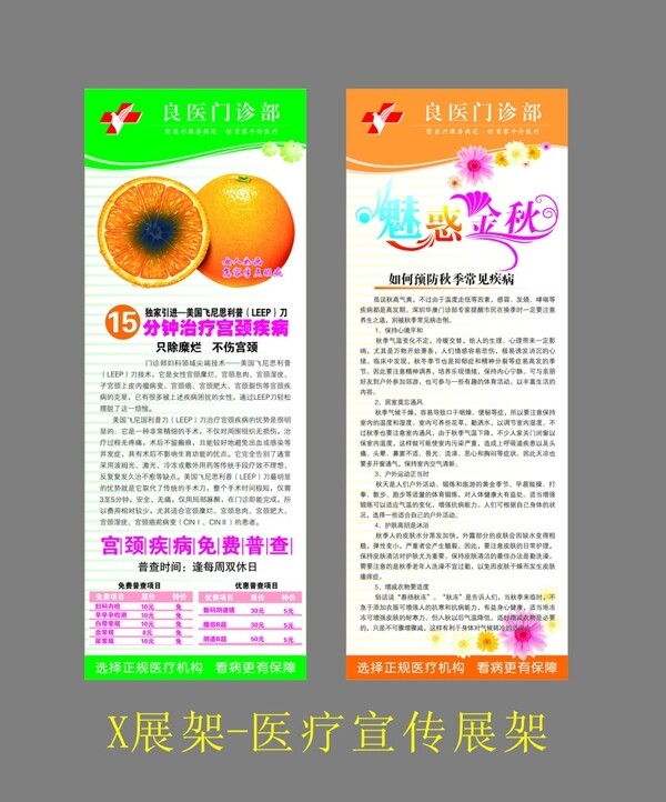 醫(yī)療宣傳活動X展架圖片