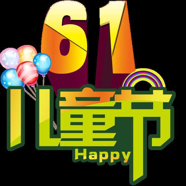 唯美六一兒童節(jié)標(biāo)題素材