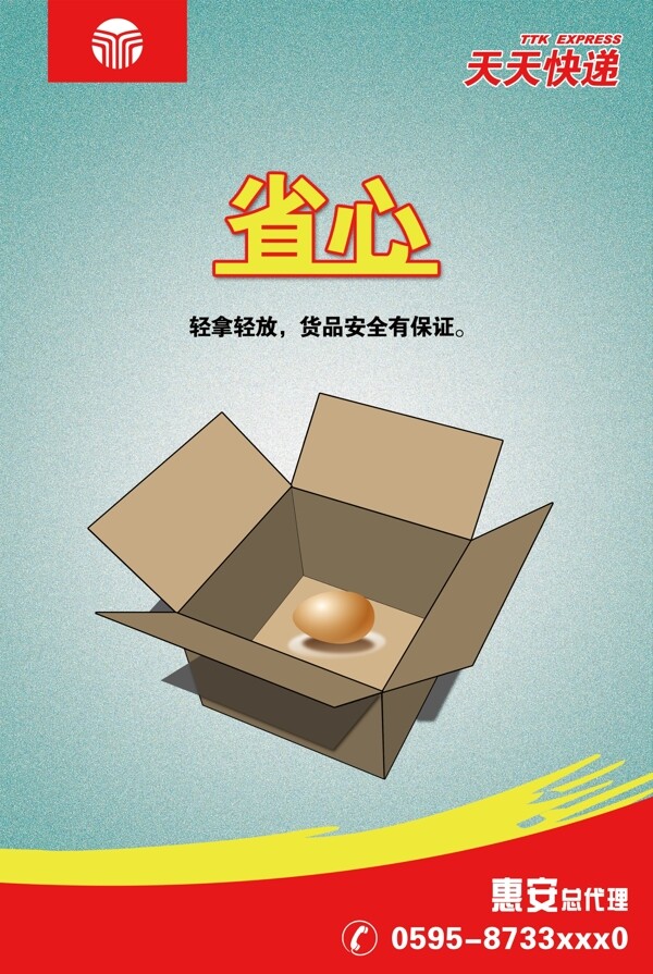 快遞海報圖片