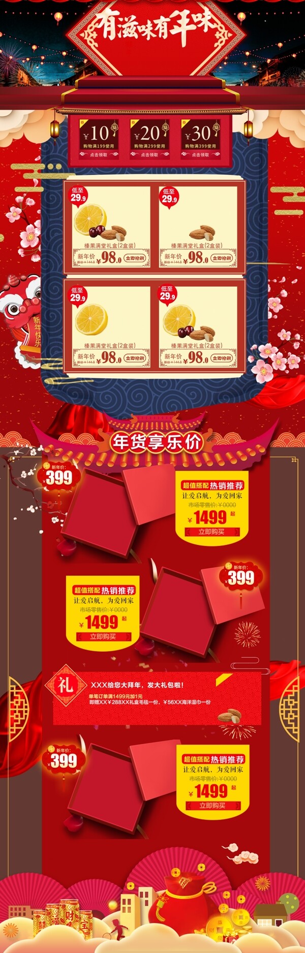电商淘宝年味首页模板