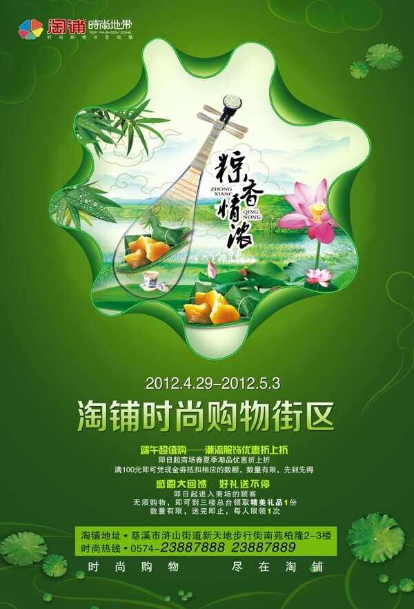 端午節(jié)海報PSD