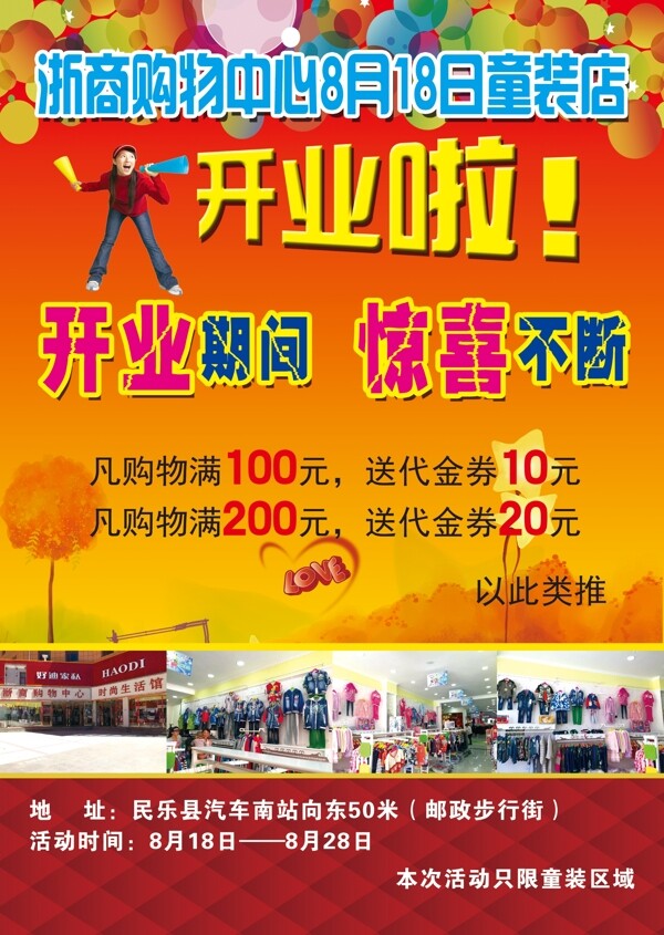 開(kāi)業(yè)DM宣傳單圖片